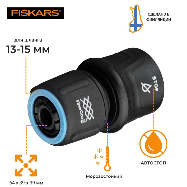 Fiskars Коннектор шланга - купить с доставкой по выгодным ценам в ...