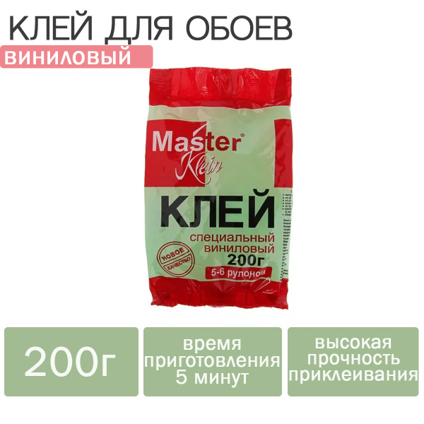 Клей для обоев MASTER KLEIN 200г виниловый, 200 г. - купить по ...