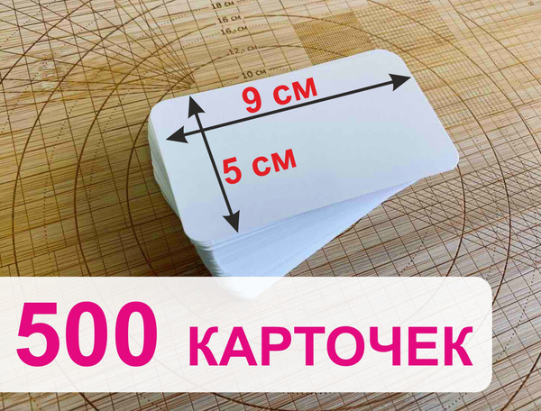 карточки для картотеки, пустые болванки, карточки для записей, скетчей ...