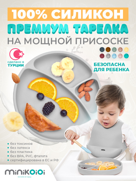 Тарелка на присоске с секциями детская Minikoioi Portions - Powder Grey ...