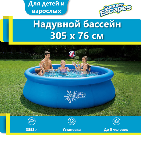 Бассейн Надувной Summer Escapes целевая аудитория: Детская, Взрослая ...