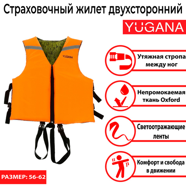 Жилет страховочный YUGANA, двухсторонний, размер 56-62 - купить по ...