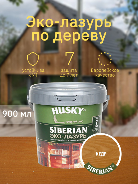 ХАСКИ / Эко-Лазурь для древесины, пропитка антисептик для дерева ...