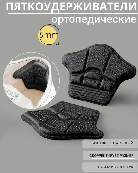 Подпяточники, вкладыши от мозолей, вкладыши для обуви самоклеющиеся ...