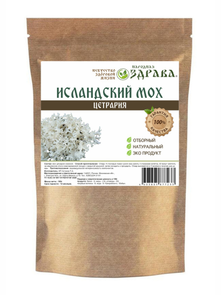 Исландский мох. Цетрария от кашля 100г. - купить с доставкой по ...