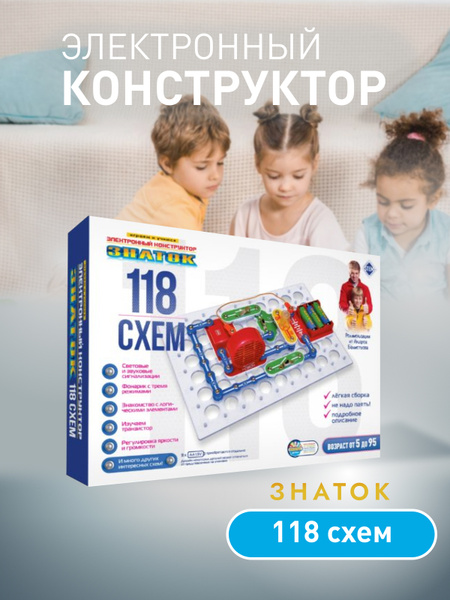 Электронный Конструктор ЗНАТОК "118 схем" для школьников - купить с ...