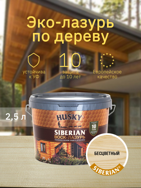 HUSKY SIBERIAN Воск-лазурь декоративно-защитный состав для древесины ...