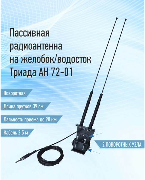 Антенна автомобильная Триада Триада-АН 79 - купить по низкой цене в ...