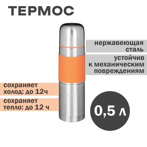 Термос Satoshi - купить по выгодной цене в интернет-магазине OZON ...
