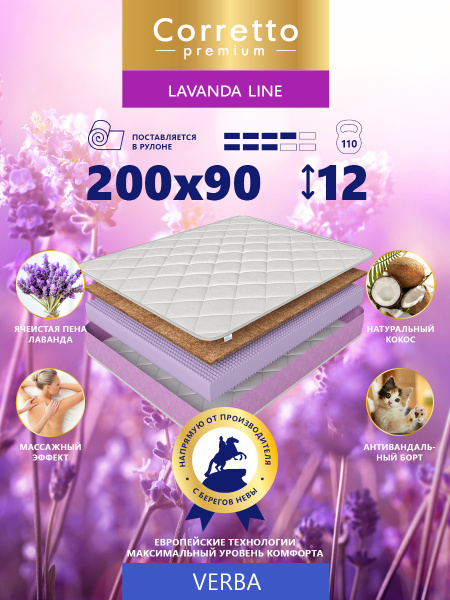 Матрас Corretto Матрасы_PrCorretto_Lavanda Line, 90 - купить по ...