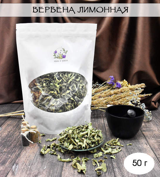Вербена лимонная сушеная, лист 50 г - купить с доставкой по выгодным ...