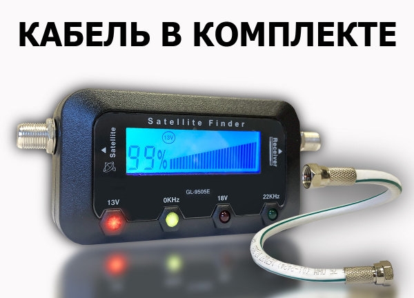 Сатфайндер, прибор цифровой для настройки спутниковых антенн SatFinder ...
