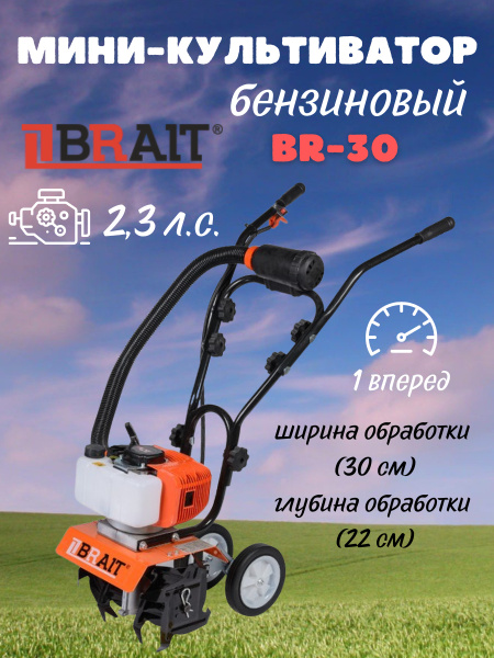 Мини-культиватор BRAIT BR-30/ мотокультиватор бензиновый для земли .