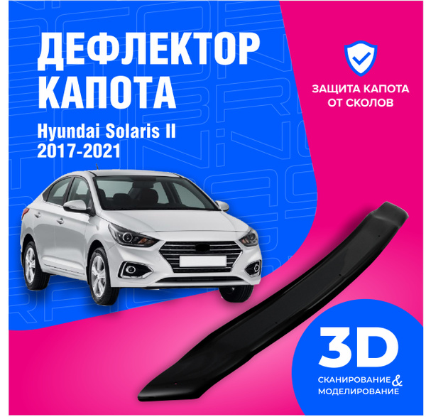 Дефлектор капота Cobra Tuning DK002 для Hyundai Solaris купить по ...