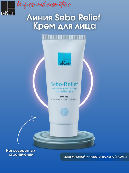 Dr.Kadir Себорегулирующий крем для лица для жирной и чувствительной ...