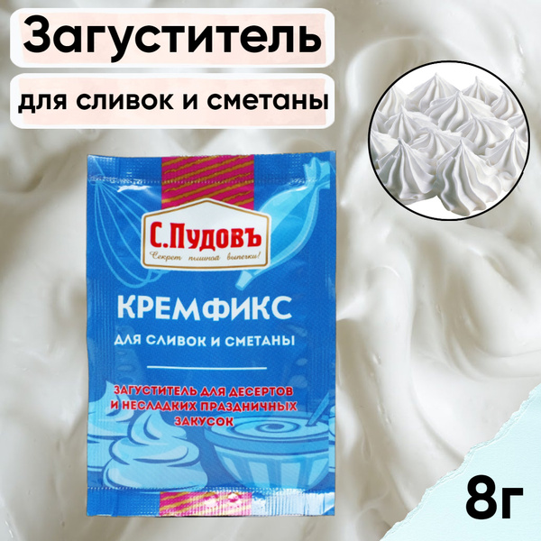 Кремфикс загуститель С. Пудовъ, для сливок и сметаны/ Крем/ Для ...