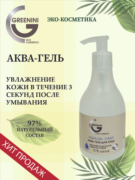 Greenini Аква-гель для лица. Тонер Aqua-Gel TONER 235мл - купить с ...
