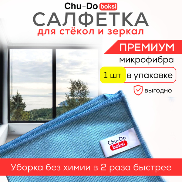 Тряпка Chu-Do boksi по низкой цене с доставкой в интернет-магазине ...