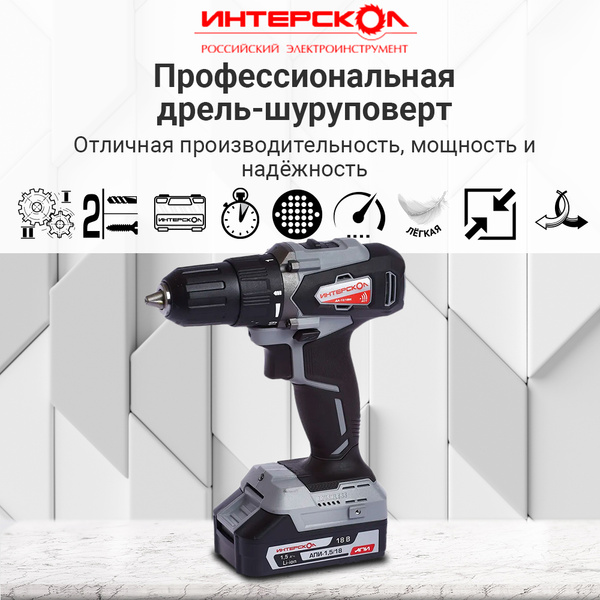 Дрель-шуруповерт Интерскол бесщеточная ДА-13/18ВК, От аккумулятора ...