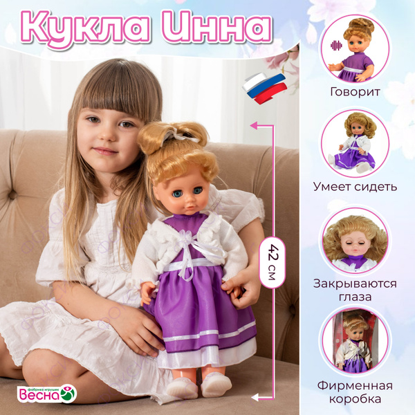 Большая кукла для девочки говорящая Инна, рост 42 см, подарок для ...
