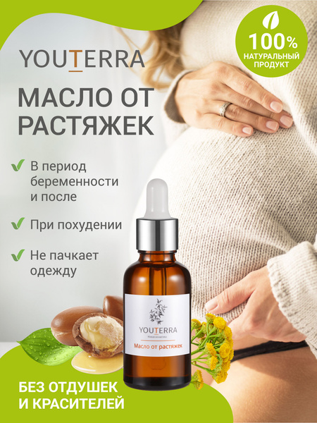 Масло от растяжек для беременных и после родов увлажняющее для тела ...
