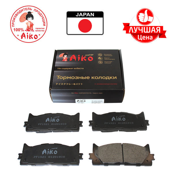 Колодки тормозные Aiko PF-1521 Передние - купить по низким ценам в ...