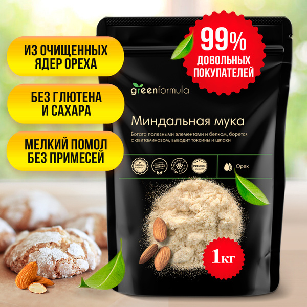 Миндальная мука (ореховая универсальная мука мелкого помола из миндаля ...