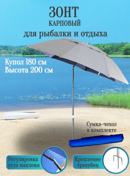 Зонт карповый, рыболовный, пляжный, с механизмом наклона/палатка зонт ...