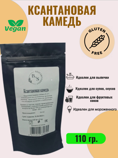 Ксантановая камедь пищевая - купить с доставкой по выгодным ценам в ...
