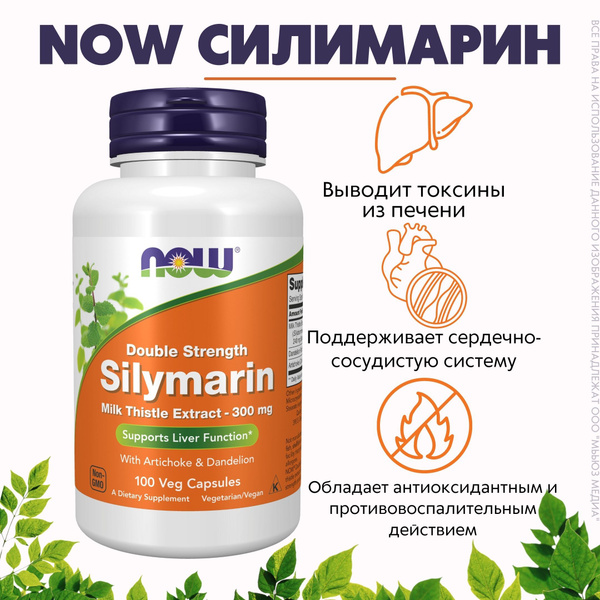 NOW Силимарин (Silymarin) 300 мг - купить с доставкой по выгодным ценам ...
