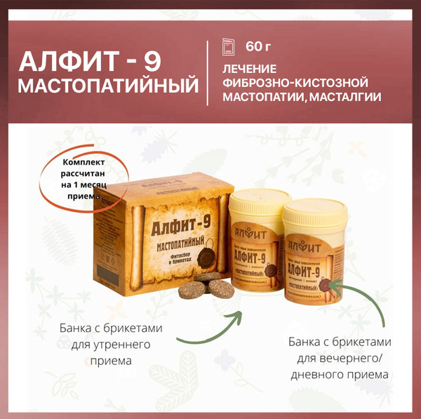 Алфит- 9 Мастопатийный 60г №2 купить на OZON по низкой цене (252851225)