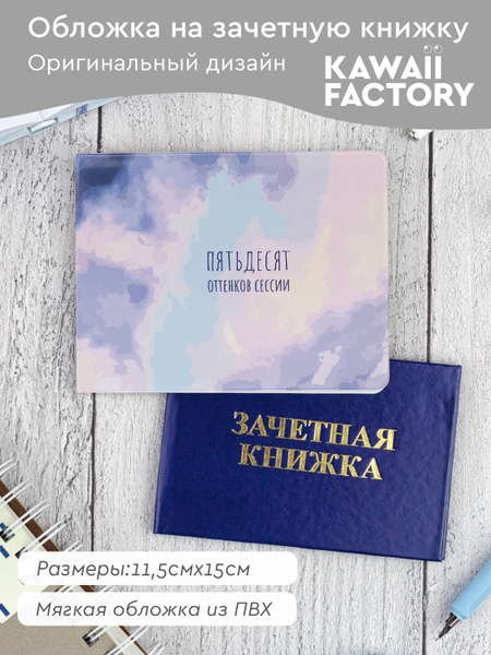 Обложка для зачётной книжки / Обложка на зачётную книжку с принтом ...