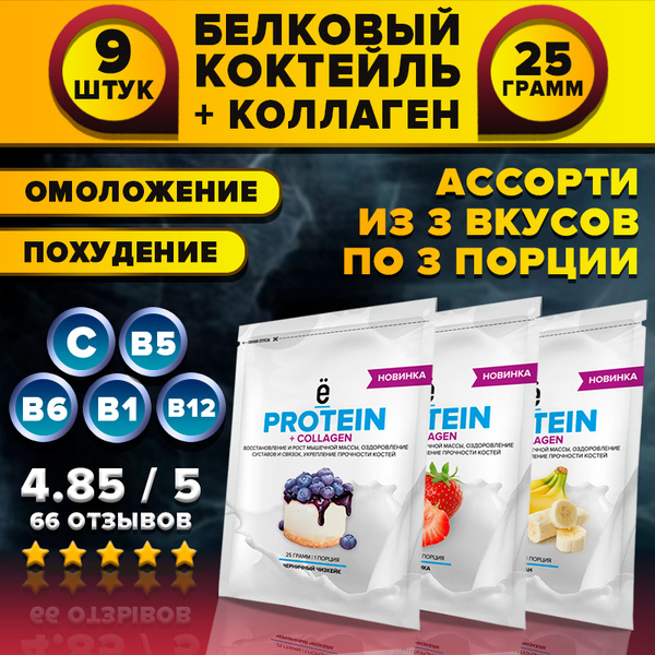 Сывороточный протеин коктейль для похудения с коллагеном вкусы: банан ...