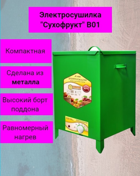 Дегидратор УЗБИ Сухофрукт_зеленый_фиолетовый 4, 450 Вт - купить по ...