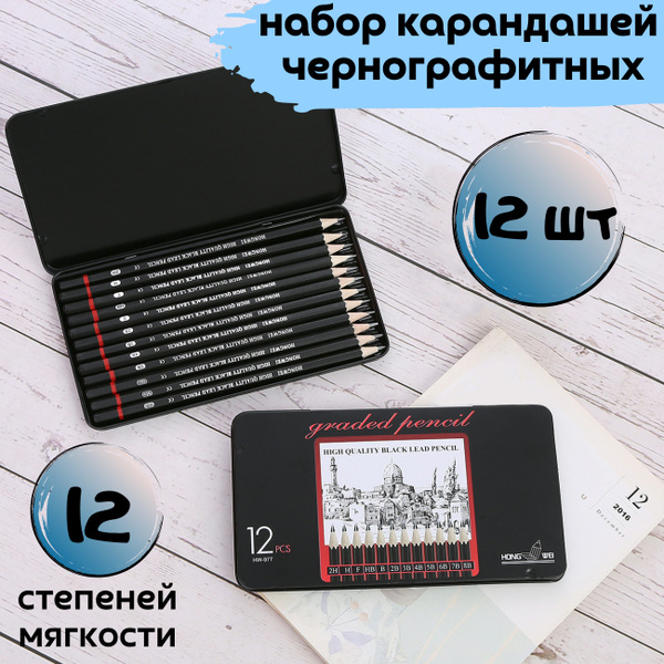 Набор карандашей для рисования чернографитных / Карандаши простые 2Н-8B ...