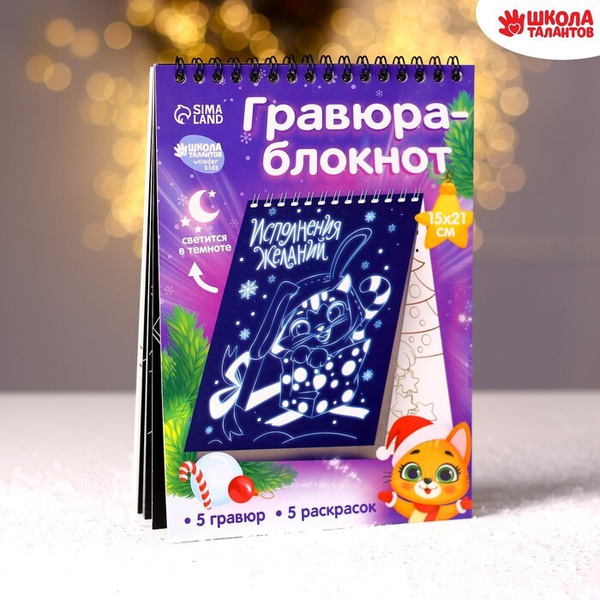 Блокнот лунная гравюра-раскраска 'Исполнения желаний', 14.8х21 см ...