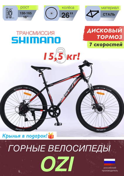 Горный велосипед OZI S26D на рост 150-165 см (суперлегкий! 15,5 кг ...