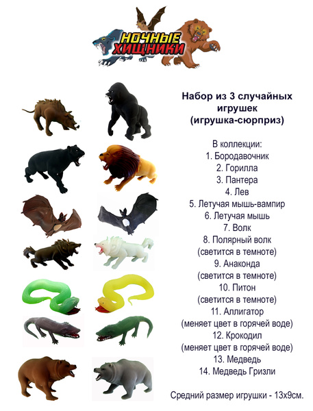 Вопросы и ответы о SBABAM Игрушка-сюрприз "Ночные хищники", набор из 3 ...
