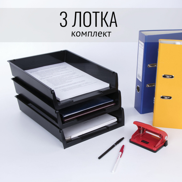 Лоток-органайзер горизонтальный канцелярский для бумаг и документов ...