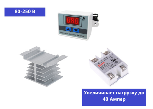 Комплект терморегулятор +реле (80...250 В AC, 40А) +радиатор для реле ...