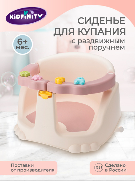 Стульчик для купания детский, сиденье / стул малышу для ванной ...