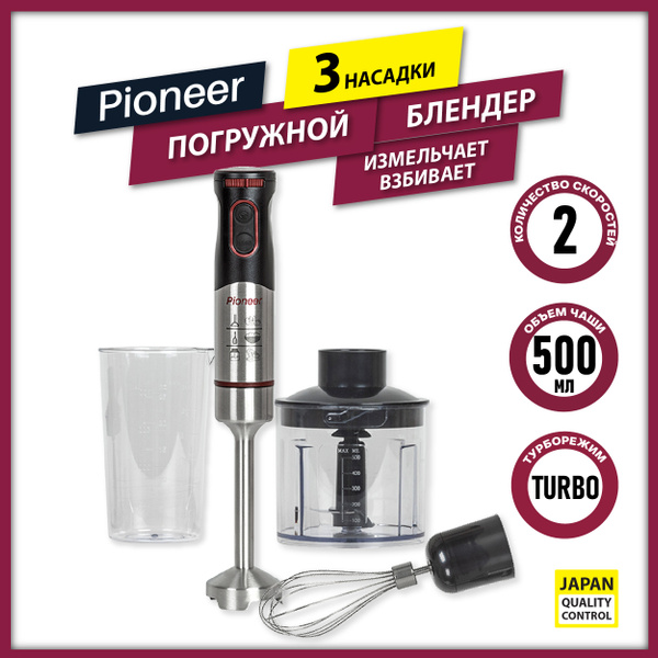 Блендер Pioneer миксер + измельчитель c S-образным ножом для твердых ...