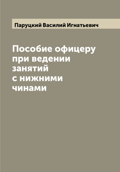 Пособие офицерам. Пособие офицерам
