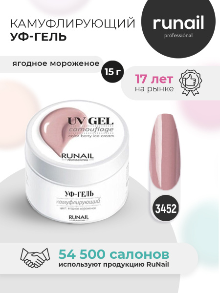 RuNail Professional Гель для наращивания ногтей молочный ...