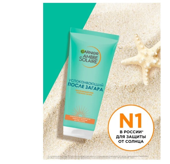 Garnier Увлажняющий крем после загара-усилитель загара Ambre Solaire ...