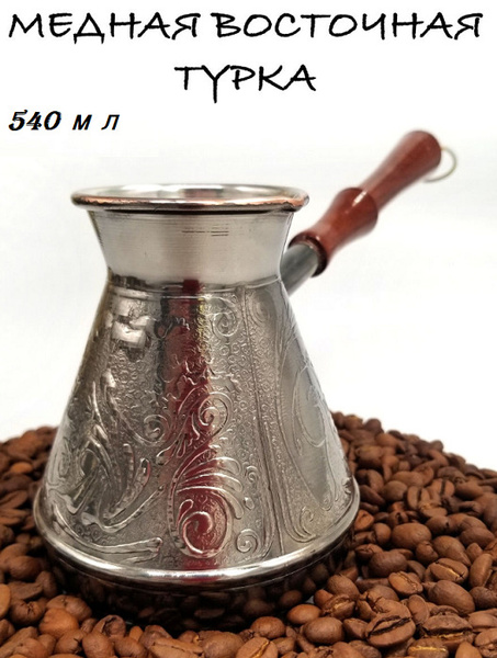 Медная турка джезва, для приготовления кофе, кофеварка с деревянной ...