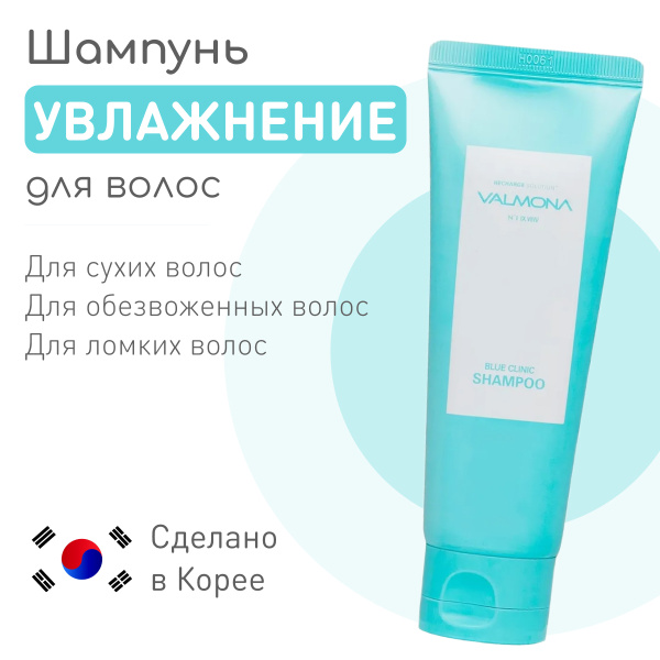 VALMONA Увлажняющий корейский шампунь для волос женский, для сухих и ...