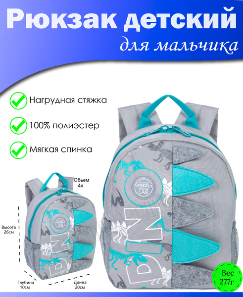 Рюкзак детский для мальчика, дошкольный, для малышей, в садик GRIZZLY ...