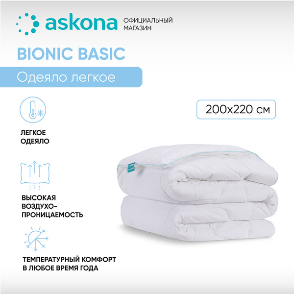 Одеяло ASKONA Bionic Basic, 200x220, Всесезонное, с наполнителем Хлопок ...