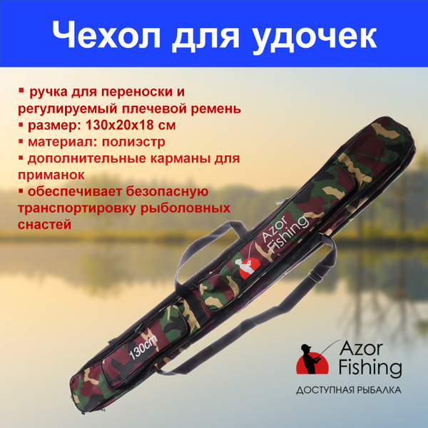 Чехол для удочек и снастей 130 см, полиэстер, камуфляж универсальный ...